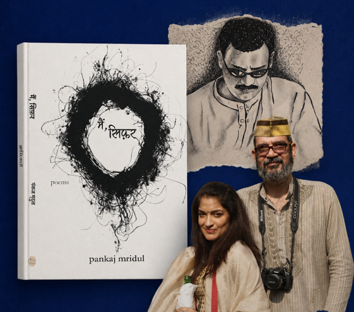 Main Sifar: In Pankaj Mridul’s poems, zero is not emptiness but the place where self begins